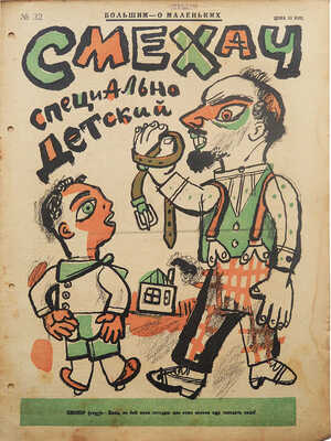 Подборка из 48 номеров журнала «Смехач»: